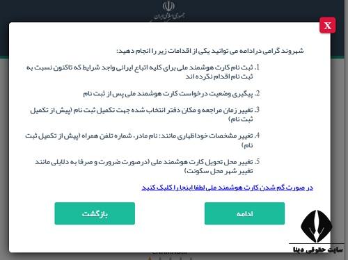 پیگیری زمان تحویل کارت ملی هوشمند